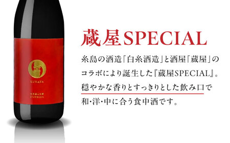 【お中元対象】【蔵屋・白糸酒造コラボ】蔵屋SPECIAL / 白糸55 純米吟醸 飲み比べセット 720ml×2本   糸島市 / [蔵屋AUA032] 日本酒 お酒 17000円