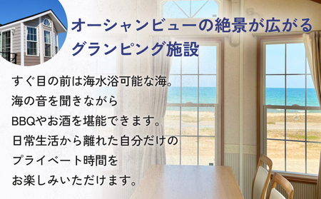 『オーシャンリゾートshimaoドリームbeach』宿泊補助券15000円分　富山県 氷見市 グランピングリゾート 観光 宿泊 旅行 宿泊券 チケット クーポン 海鮮 BBQ キャンプ