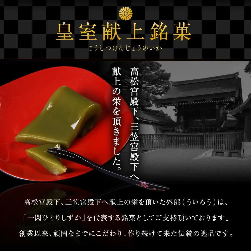 ういろう 6本入 (70g×6本) 皇室献上 和菓子 山口 外郎