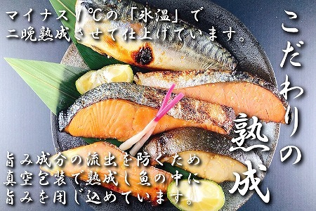 海鮮西京漬けセット(5種計12P)(個包装真空) A-09145