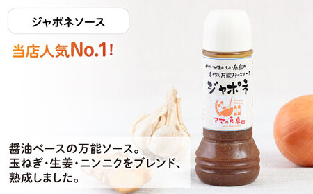 【ギフト用】レストランの味わい お肉がもっとおいしくなるソース詰め合せ(3種) 糸島市 / モンシュシュママの食卓 [AGH001] 調味料 セット