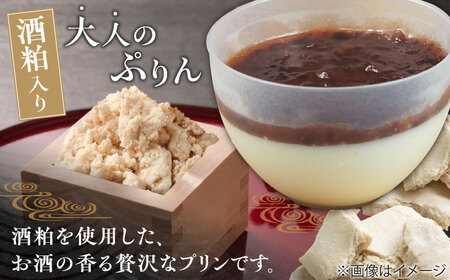 喜多屋大吟醸SAKEぷりん（みるく味） 約120g×3個 / プリン スイーツ[AFAK008]