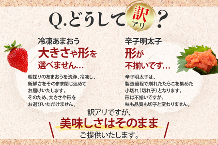 訳あり！辛子明太子 小切500g（100g×5p）&冷凍あまおう800gセット 計1.3kg お取り寄せグルメ お取り寄せ 福岡 お土産 九州 福岡土産 取り寄せ グルメ 福岡県