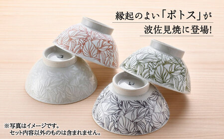 【波佐見焼】白亜ポトス 小丼ぶり 4カラーセット 麺鉢 大ボウル　【福田陶器店】[PA326]