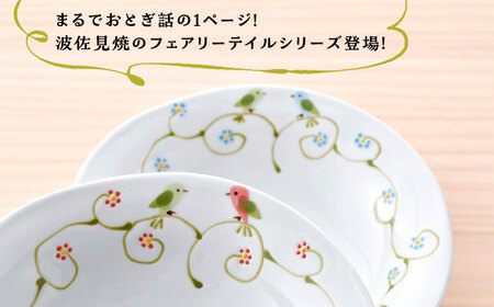 【波佐見焼】フェアリーテイル　ペア多用鉢　マルチボウルセット　【福田陶器店】[PA328]