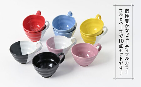 【波佐見焼】　ビューティフルカラー　スープマグセット　ボリューム10点セット　【福田陶器店】[PA332]