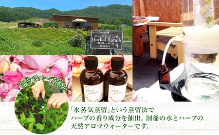 北海道 アロマ ウォーター 蒸留 体験 ハーブ フレッシュ オリジナル ハーブ畑 天然 リラックス 癒し リラクゼーション 化粧水 フレグランス ハーバルランチ 送料無料 洞爺湖 