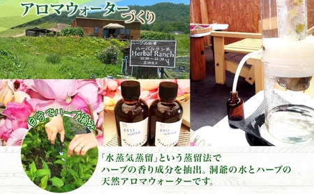 北海道 アロマ ウォーター 蒸留 摘みたて ハーブティー 体験 ハーブ フレッシュ オリジナル ハーブ畑 天然 リラックス 癒し リラクゼーション ハーバルランチ 送料無料 洞爺湖 