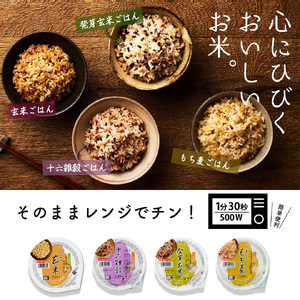 【国産100%】パックご飯 玄米 雑穀 4種食べ比べ 160g×24個 パックごはん 幸南食糧