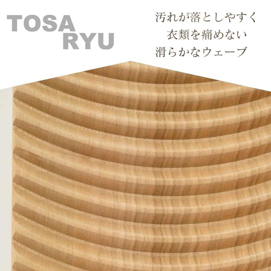 【 洗濯板 】 洗濯板Sサイズ