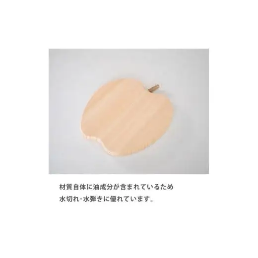 【 まな板 】 ひのき卓上まな板 アップル型