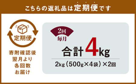 【2ヶ月定期便】 九州産豚 タレ漬け 合計2kg 500g×4袋 ×2回 総計4kg 豚肉 小間切れ コマ切れ 肉 タレ 冷凍 豚 小分け 簡単調理 定期便 2回 国産 九州産 熊本県 水俣市 