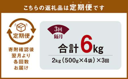 【隔月3回定期便】 九州産豚 タレ漬け 合計2kg 500g×4袋 ×3回 総計6kg 豚肉 小間切れ コマ切れ 肉 タレ 冷凍 豚 小分け 簡単調理 定期便 隔月 3回 国産 九州産 熊本県 水俣市 