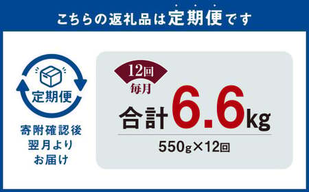 【12ヶ月定期便】 国産和牛 タレ漬け 合計550kg 550g×1袋 ×12回 総計6.6kg 牛肉 肉 小間切れ コマ切れ 炒め物 冷凍 たれ タレ 漬け  焼くだけ 簡単調理 定期便 12回 国産 熊本県 水俣市