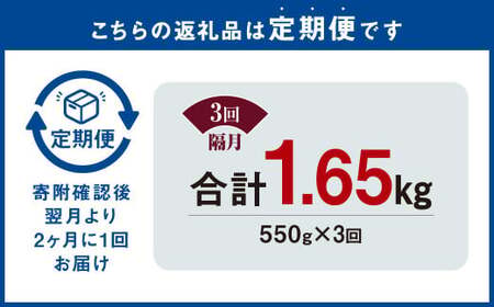 【隔月3回定期便】 国産和牛 タレ漬け 合計550kg 550g×1袋 ×3回 総計1.65kg 牛肉 肉 小間切れ コマ切れ 炒め物 冷凍 たれ タレ 漬け  焼くだけ 簡単調理 定期便 3回 国産 熊本県 水俣市