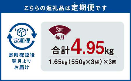【3ヶ月定期便】 国産和牛 タレ漬け 合計1.65kg 550g×3袋 ×3回 総計4.95kg 牛肉 肉 小間切れ コマ切れ 炒め物 冷凍 たれ タレ 漬け  焼くだけ 簡単調理  定期便 3回 国産 熊本県 水俣市