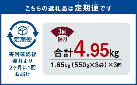 【隔月3回定期便】 国産和牛 タレ漬け 合計1.65kg 550g×3袋 ×3回 総計4.95kg 牛肉 肉 小間切れ コマ切れ 炒め物 冷凍 たれ タレ 漬け  焼くだけ 簡単調理  定期便 3回 国産 熊本県 水俣市