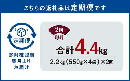 【2ヶ月定期便】 国産和牛 タレ漬け 合計2.2kg 550g×4袋 ×2回 総計4.4kg 牛肉 肉 小間切れ コマ切れ 炒め物 冷凍 たれ タレ 漬け  焼くだけ 簡単調理  定期便 2回 国産 熊本県 水俣市