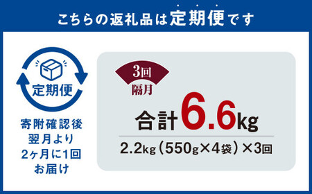 【隔月3回定期便】 国産和牛 タレ漬け 合計2.2kg 550g×4袋 ×3回 総計6.6kg 牛肉 肉 小間切れ コマ切れ 炒め物 冷凍 たれ タレ 漬け  焼くだけ 簡単調理  定期便 3回 国産 熊本県 水俣市