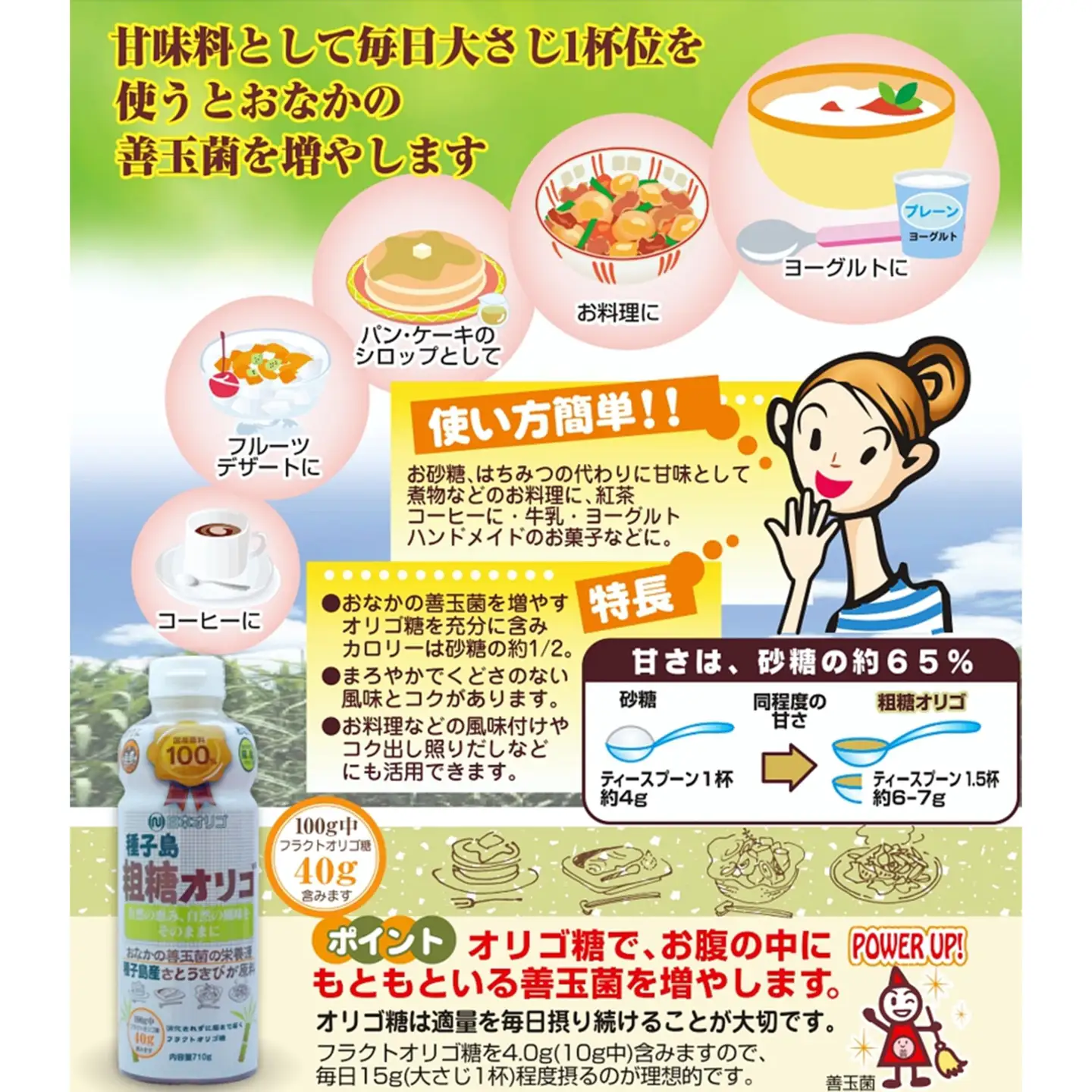 粗糖オリゴ糖 710g×4本