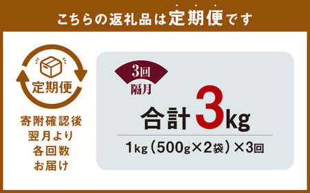 【隔月3回定期便】 九州産豚 タレ漬け 合計1kg 500g×2袋 ×3回 総計3kg 豚肉 小間切れ コマ切れ 肉 タレ 冷凍 豚 小分け 簡単調理 国産 九州産 定期便 隔月 3回 熊本県 水俣市 
