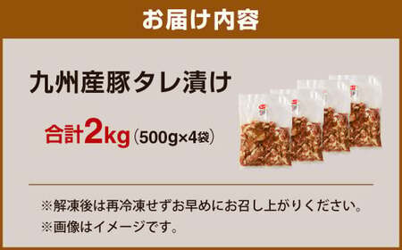 九州産豚 タレ漬け 合計2kg 500g×4袋 豚肉 小間切れ コマ切れ 肉 タレ 冷凍 豚 小分け 簡単調理 国産 九州産 熊本県 水俣市 