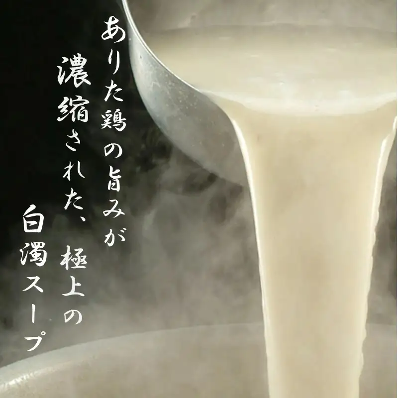 「上田商店」ありた鶏水炊きセット(5-6人前)【B-176】