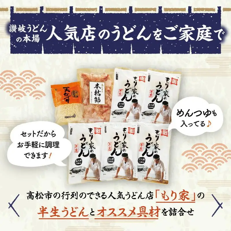 もり家　本格手打もり家のぶっかけうどんセット　UP-5