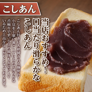 富士山の伏流水を使用した あんこ好きのためのこだわりトースト用あんこ310ｇ×3個（キャップ付き）【こしあん】 和菓子 トースト用 こしあん 富士山 伏流水 無添加 老舗