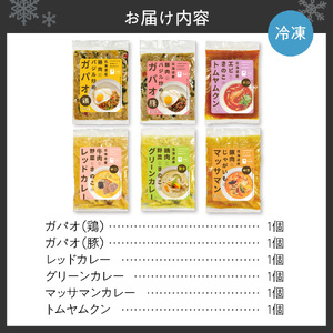 北海道素材エスニック（冷凍）バラエティーセット