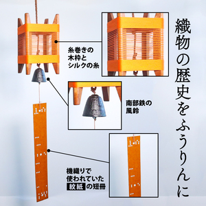 風鈴 丹後の風音 糸巻きふうりん【朱色】 和風インテリア風鈴 ふうりん 風鈴 和風風鈴 室内風鈴 京都の風鈴