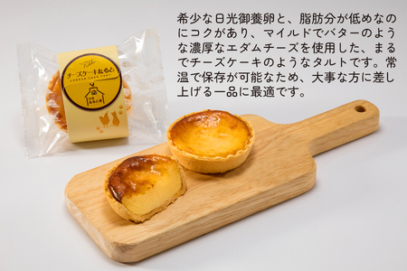 [日光たると舎] チーズケーキたると (タルト) 12個セット [0909]