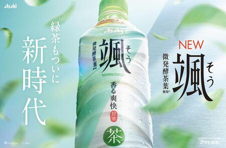 茶 アサヒ 颯 そう 620ml x 24本 ( 1ケース ) ペットボトル お茶 緑茶 日本茶 飲料 飲み物 ドリンク まとめ買い 箱 買い ケース 送料無料 アサヒ飲料 兵庫 兵庫県 明石市