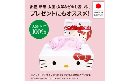 ハローキティキュートピンク150組×20個入 ボックスティシュ ボックスティッシュ 天然パルプ100% キャラクター 柄入り 可愛い プレゼント 贈答 お祝い 日用品 消耗品【ハヤシ商事株式会社】 [BQAD023]