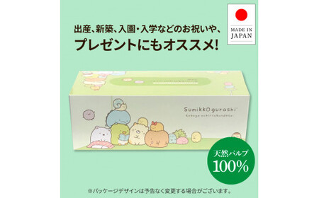 すみっコぐらしふわっとグリーン150組20個入り ボックスティシュ ボックスティッシュ 天然パルプ100% キャラクター 柄入り 可愛い プレゼント 贈答 お祝い 日用品【ハヤシ商事株式会社】 [BQAD020]