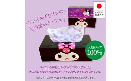 クロミキュートパープル150組20個入り ボックスティシュ ボックスティッシュ 天然パルプ100% キャラクター 柄入り 可愛い プレゼント 贈答 お祝い 日用品 消耗品【ハヤシ商事株式会社】 [BQAD019]