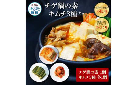 高知老舗焼肉店 天下味 “ちょっと高いけど、本当に美味しいチゲ鍋の素と、手作り生白菜キムチ・生大根キムチ・生胡瓜キムチ” セット -  チゲ鍋の素360g (約6人前) 