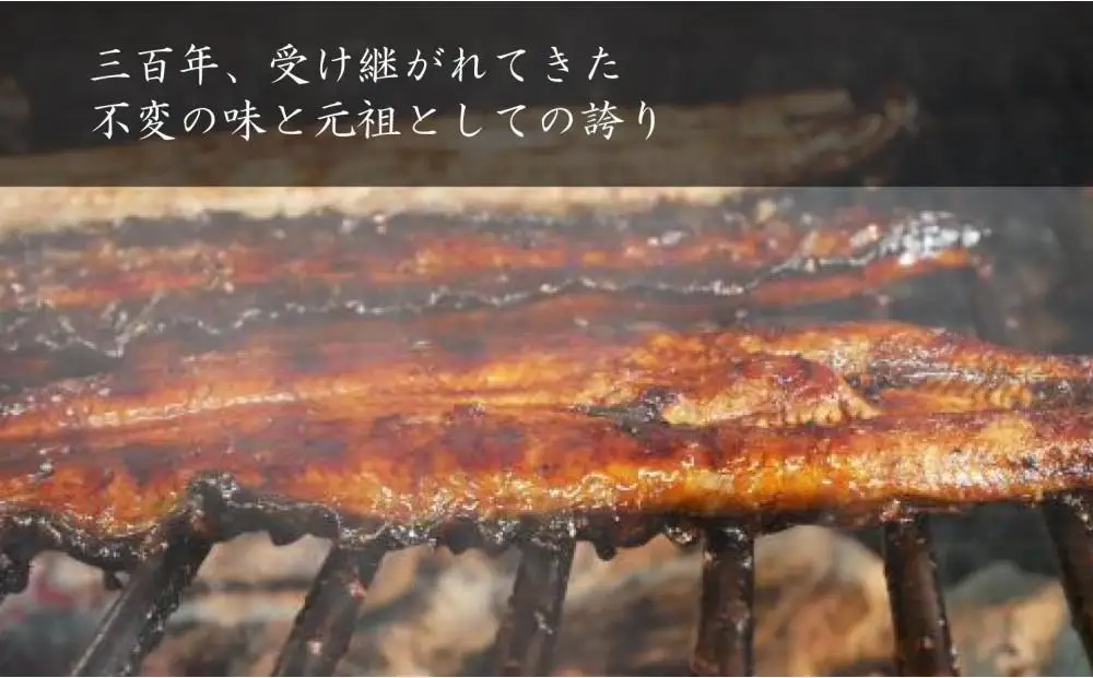 【全3回定期便】元祖 本吉屋 大川店 老舗のうなぎ蒲焼き 2尾 × 3回 (合計6尾)