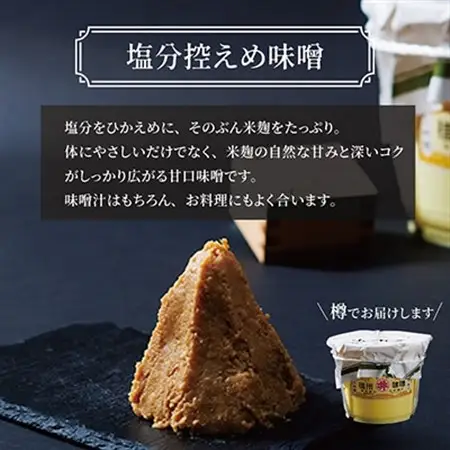 手作り信州味噌(塩分控えめ味噌)　4kg(樽入り)_調味料 味噌  みそ_【配送不可地域：離島】【1519546】