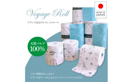 トイレットペーパー ダブル 天然パルプ100% ボヤージュロール4ロール×12個入り 合計48個入り 30m プリント入り 柄入り 無香料 フランス おしゃれ カフェ 美容室【ハヤシ商事株式会社】 [BQAD025]