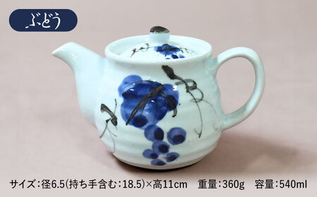 有田焼 ポット型急須 ぶどう /やきもの工房 成[UDU005] 急須
