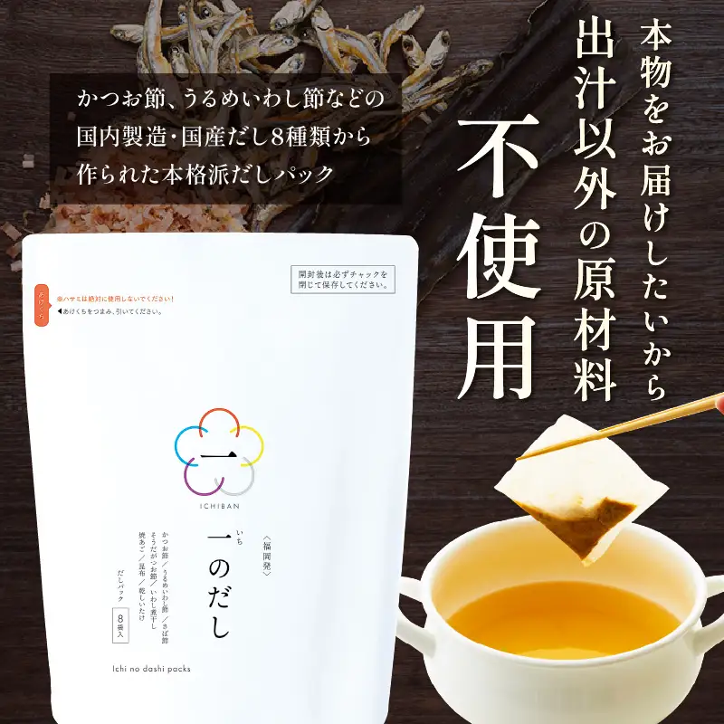 福岡の老舗が作る プレミアムお出汁ギフト【A4-042】