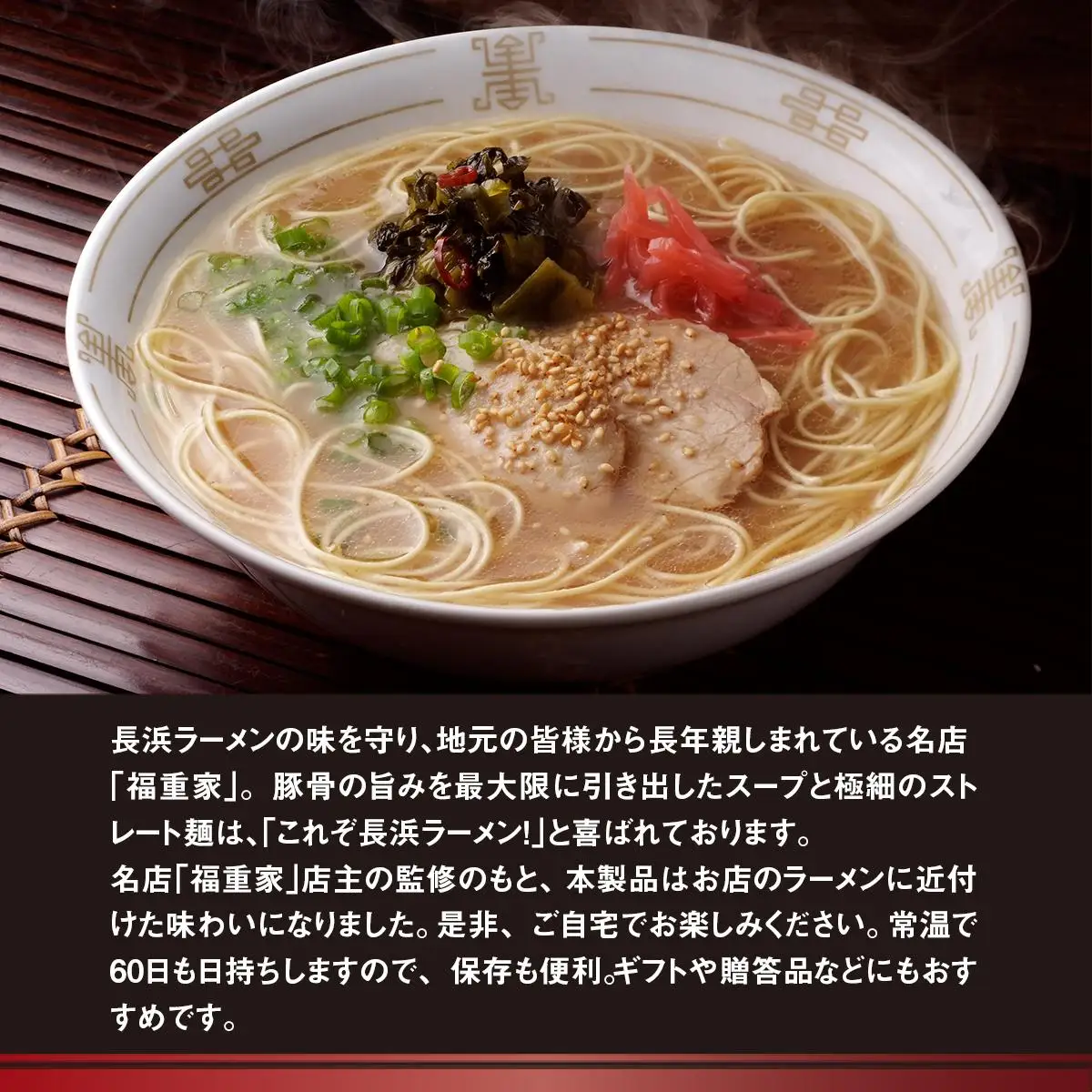 博多長浜「福重家」ラーメン10人前 辛子高菜付き CX002 