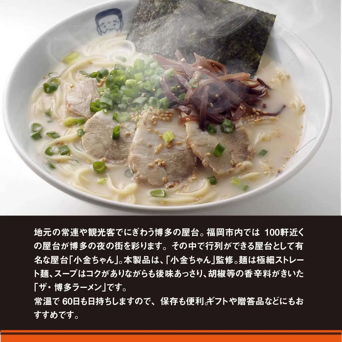 博多屋台「小金ちゃん」ラーメン16人前（2人前×8袋）	 CX003 