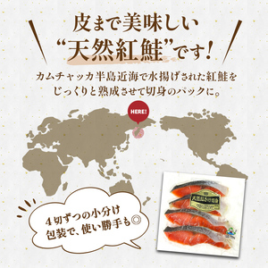 【3か月連続定期便】天然紅さけ切身 塩紅鮭 (1袋4切入り5袋) 20切 サケ 鮭 シャケ 切り身 海鮮 魚 切身 小分け