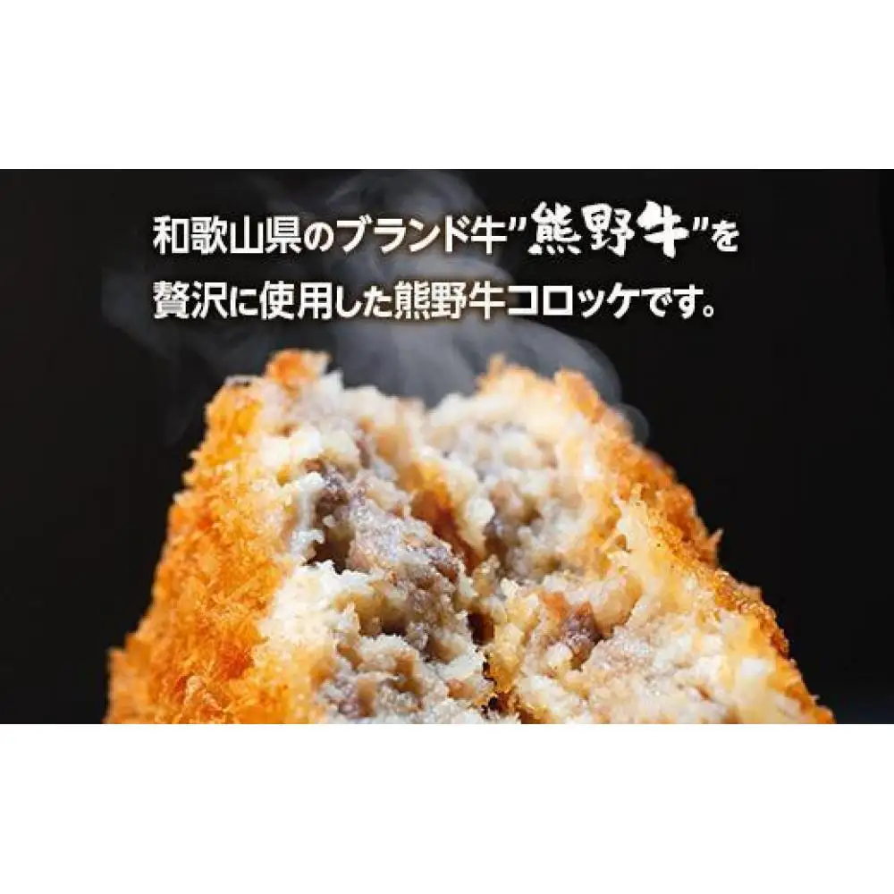 熊野牛 コロッケ　80g×20個入り【MT29】