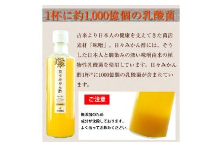 伊藤農園の日々みかん酢８本入りセット(B500-2)