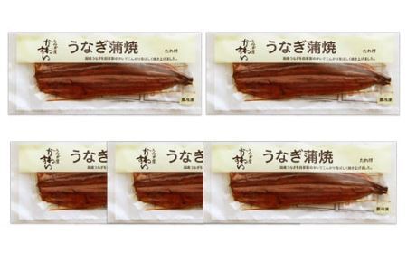 超特大サイズ国産うなぎ蒲焼き5本セット（合計1kg）(B489-2)