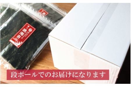 特上焼海苔 8袋セット(B351-3)