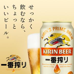 定期便 2回 キリン 一番搾り 生 500ｍｌケース＜岡山市工場産＞  500ml 缶 × 24本  |  一番搾り ビール ビール